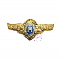 Знак "Мастер" ВС РФ (латунь)